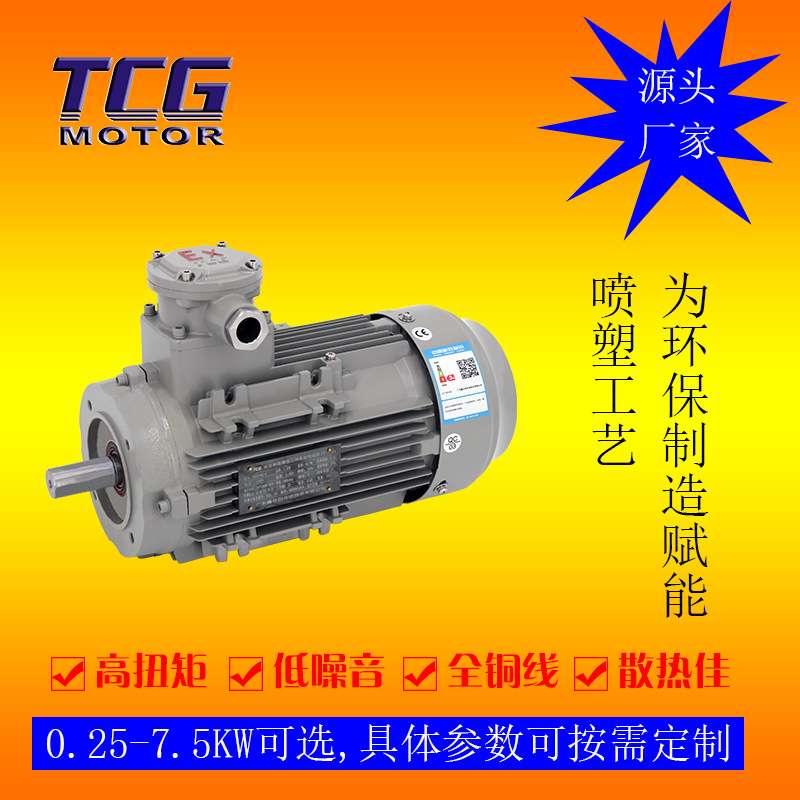 YBX3系列防爆三相异步电机7.5kw CT4系列隔爆电动机 日常维护便捷
