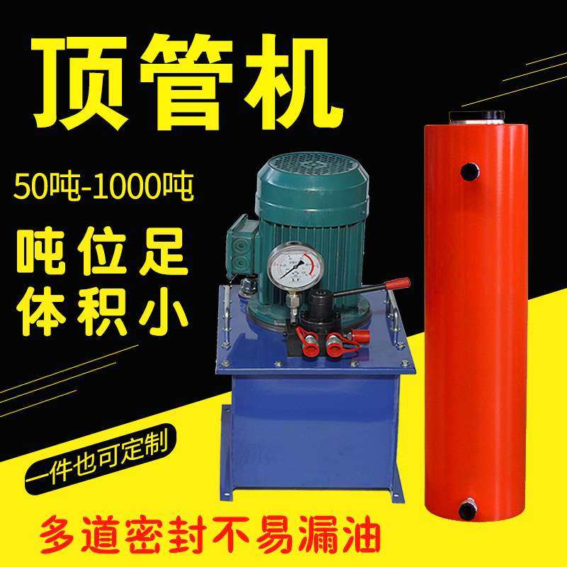 小型液压伸缩顶管机非开挖设备千斤顶厂家 直供立式卧式顶管机