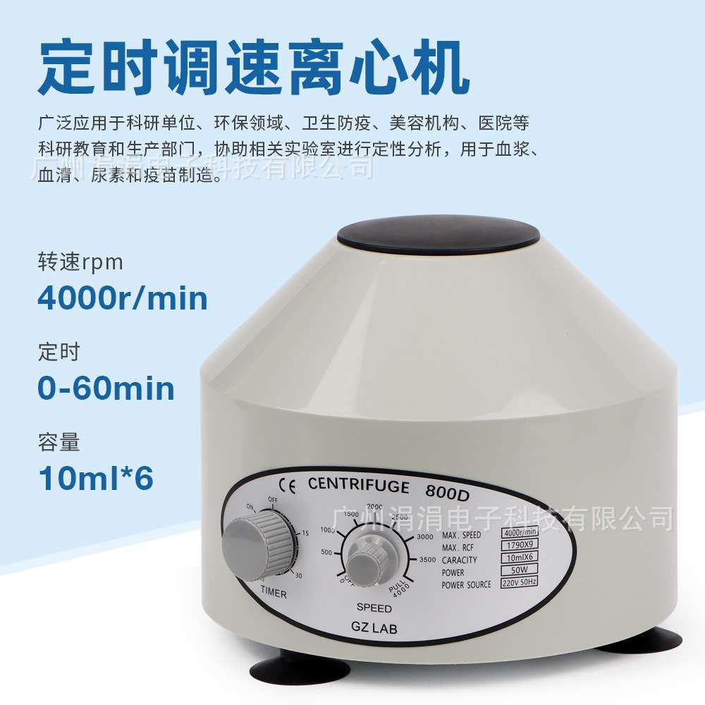 定时调速离心机血清血浆分离实验室离心机0-4000r电动离心机