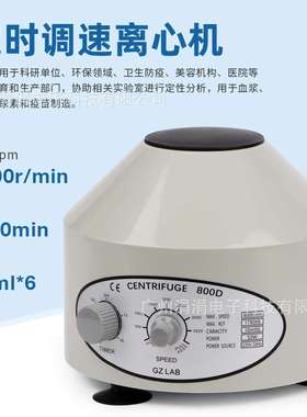 定时调速离心机血清血浆分离实验室离心机0-4000r电动离心机