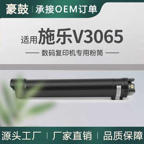 适用施乐3065粉盒DocuCentre-V2060/3065碳粉3060墨粉CT202509