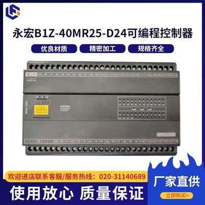 源头厂家永宏FATEK系B1Z-40MR25-D24可编程控制器主机24V工控板
