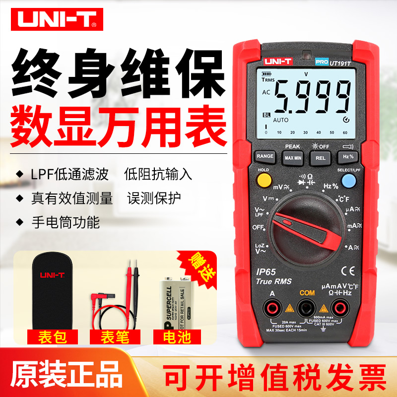 优利德万用表UT191T工业级三防v高精度UT15B硬芯UT17B PRO真有效