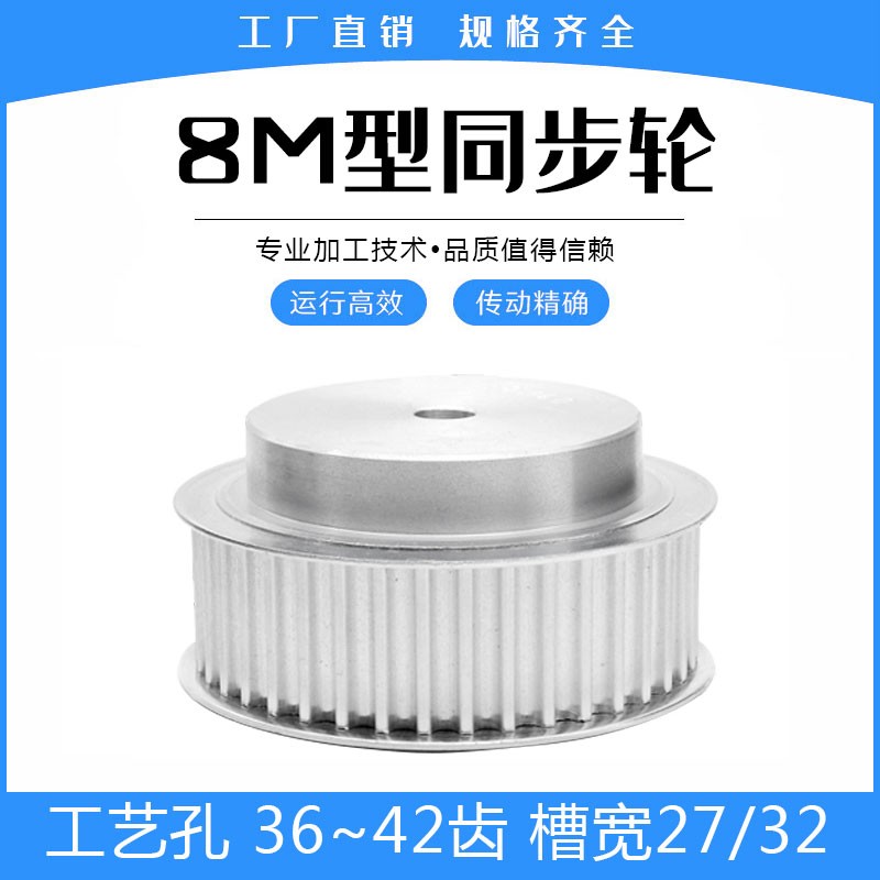 同步轮8M36/8M37/8M38/8M39/8M40/8HM42齿 凸台工艺孔 槽宽27/32m