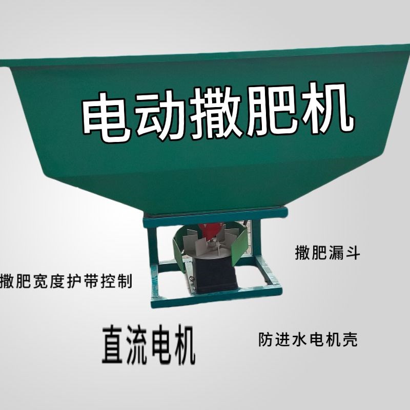 大功率全套农用i四轮铁桶撒肥机械前置施肥器三轮后置颗粒施肥机