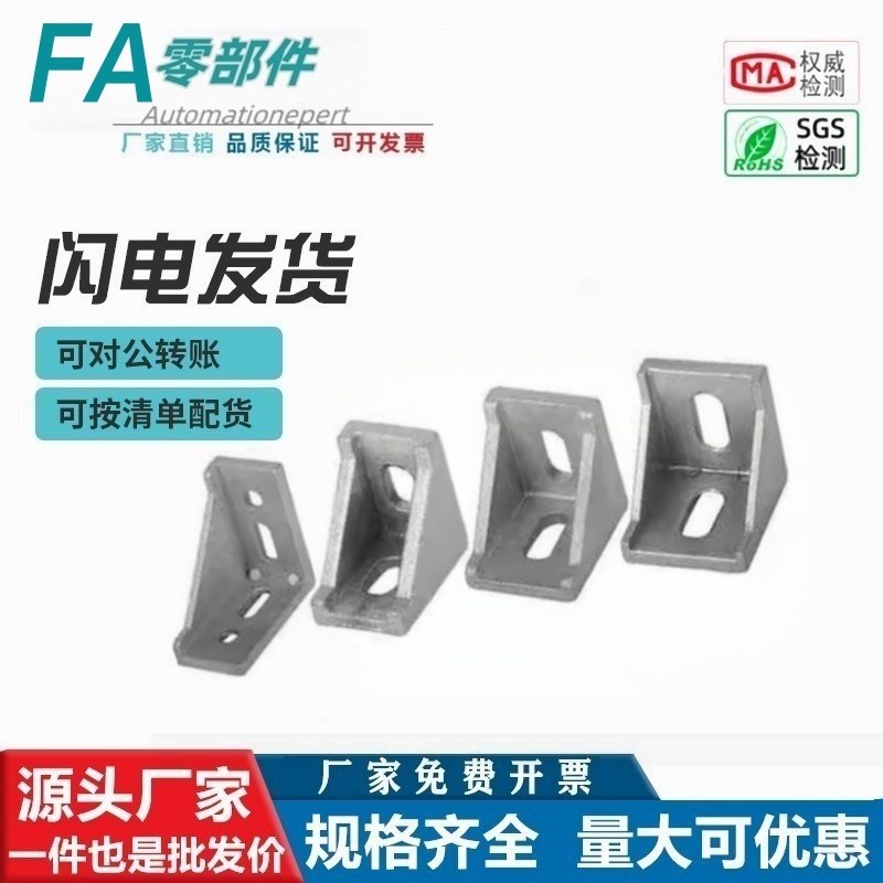 5替米思米HBLFS8角件HBLFS6角码HBLFSHJ角座HBLFSN/HBLFSR