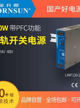 金升阳导轨式开关电源LIMF120-23B12/24/48