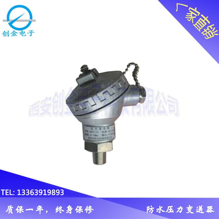 S500设备级压力变送器S503防水型压力变送器 设备更换替代配件