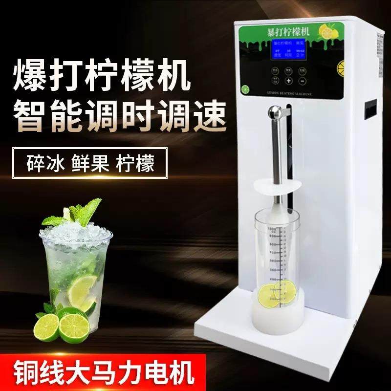 全自动暴打柠檬机鲜水果碎冰锤打爆打柠檬机奶茶店商用