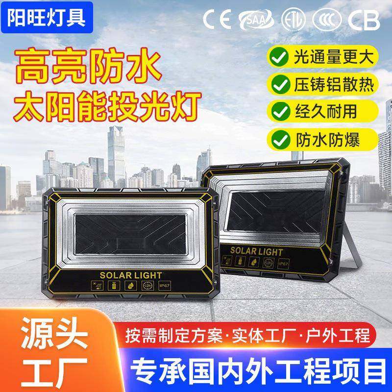 户外高品质太阳能投光灯led照明路灯小区公园庭院灯防水亮化灯具