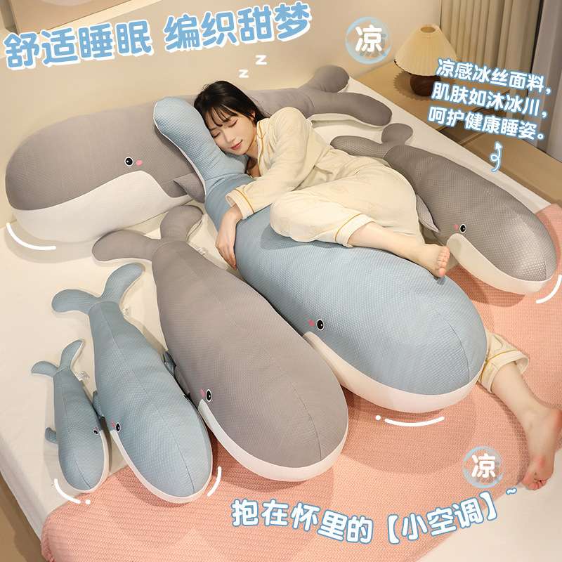 鲸鱼冰丝抱枕长条枕女生睡觉夹腿侧睡枕头床头靠垫大靠背床上靠枕