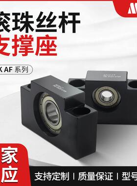 MSI精密滚珠丝杆支撑座 丝杠轴承丝杆固定座AK/AF10 12 15 20 25