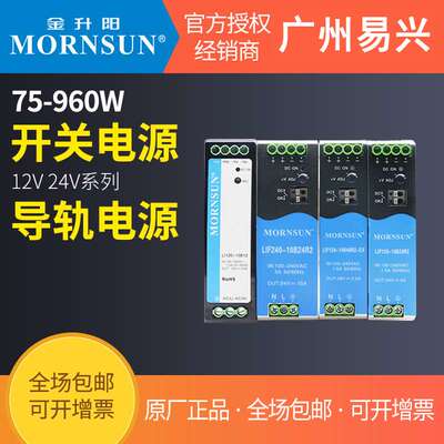 金升阳75-960W导轨式开关电源12/24/48V防爆认证稳压工业级