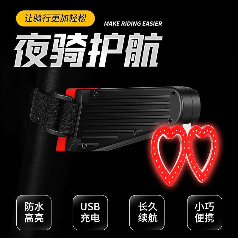 夜行尾灯自行车爱心领航尾灯夜间骑行安全指示灯山地车高亮警示灯