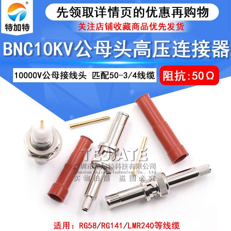 BNC10KV-C-K-3-4 BNC高压1万伏公母SHV-JY 10000V接线头1065-1-2