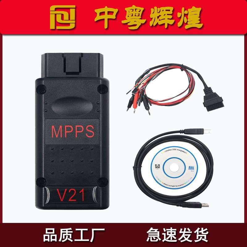 MPPS V21 ECU MAIN +TRICORE MULTIBOOT OBD汽车动力升级编写工具