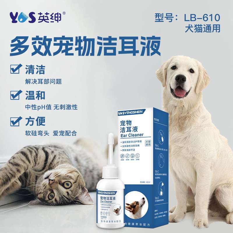 英绅宠物洁耳液狗狗猫咪耳道清洁日常护理耳垢洗耳水小瓶家用60ml