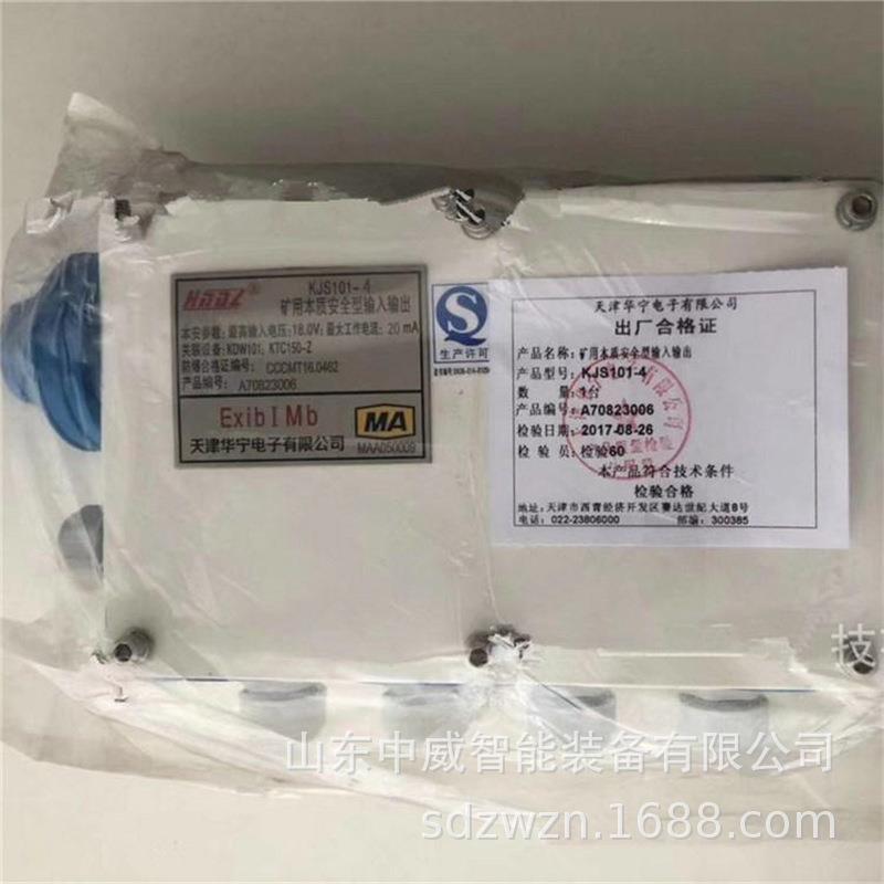 矿用本安型输入输出 天津华宁KJS101-4矿用本质安全型输入输出