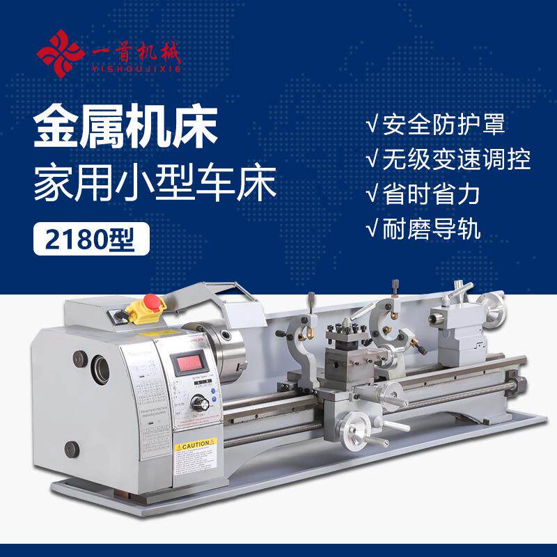 卧式金属小车厂家直发YS-2180车削电动家用无级变速微型车床