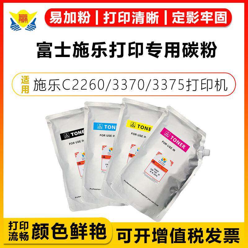 适用富士施乐打印专用碳粉FujiXeroxC2260/3370/3375/5005D硒鼓