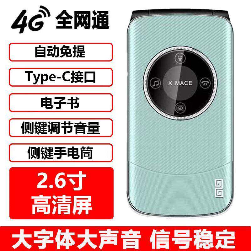 佰灵通M7全网通4G大屏翻盖老年手机2.6寸屏大电池大字大声按键机