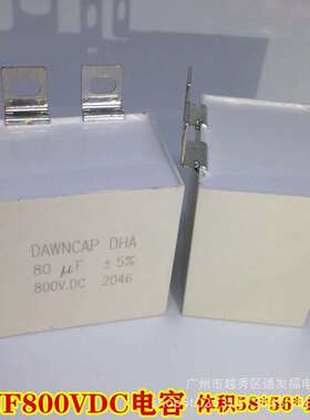 60~80KW 电磁加热 专用电容器 滤波电容80UF 800V DC & 谐振电容