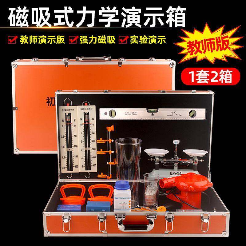 教师款JL-5磁吸式力学演示箱物理力学演示箱物理力学实验箱现货