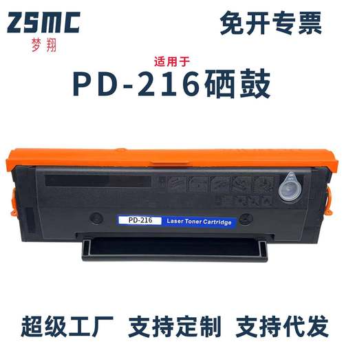 适用奔图PD216硒鼓P2207W P2208W M6207W M6208W M6205NW碳粉盒