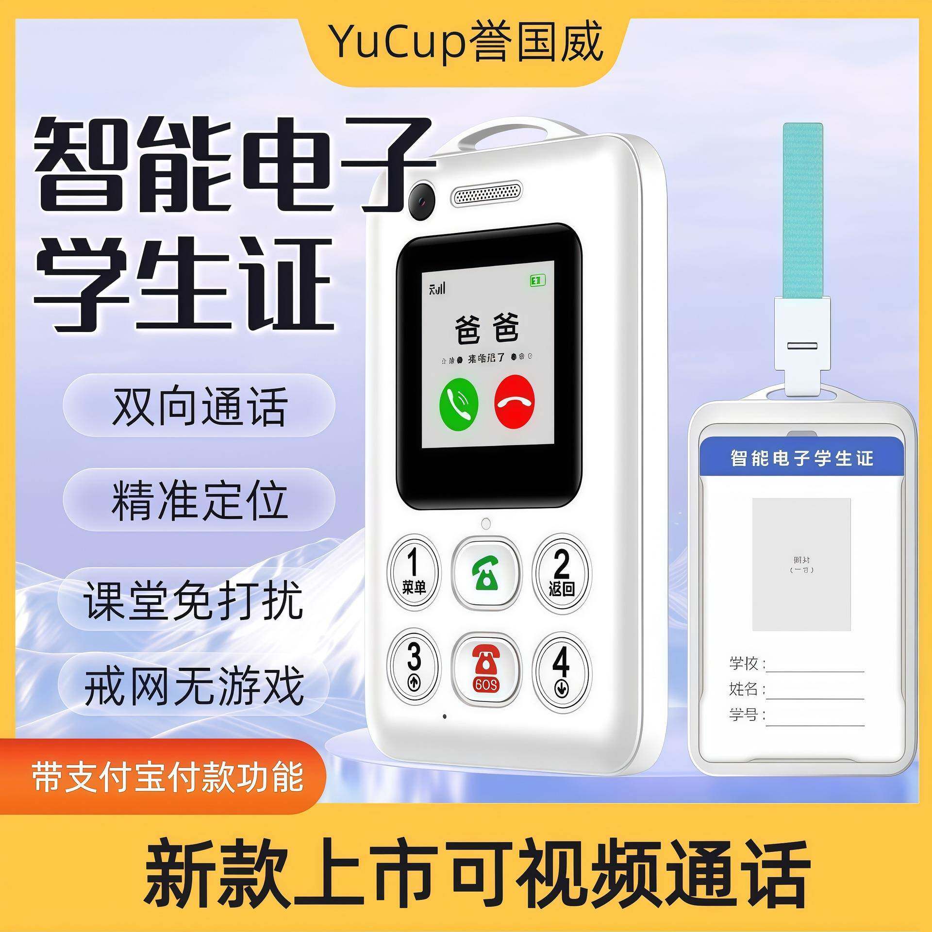 新款校园学生卡片手机版可视频通话儿童戒网瘾4G小孩打电话防