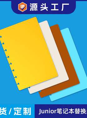 RINGNOTE笔记本Junior替换封面蘑菇孔PP笔记本封面彩色备用封面