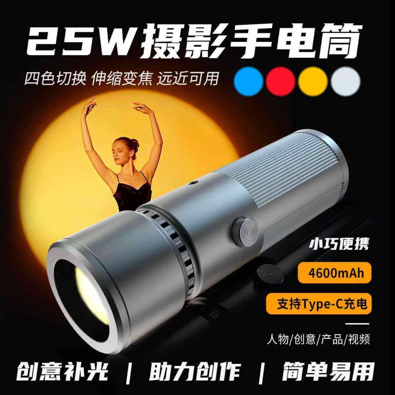 新品25W造影手电筒补光灯摄影专业人像RGB氛围灯网红拍照直播灯光