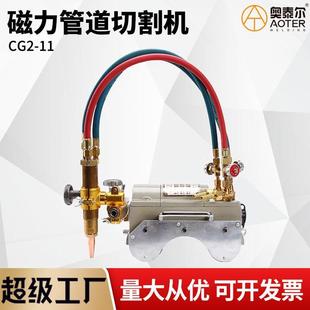 CG2 11磁力切割机管道半自动火焰切割机坡口机等离子两用切割机
