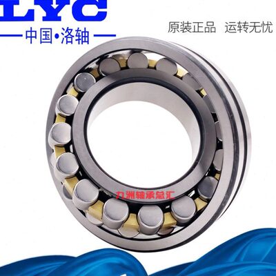 洛阳LYC总厂轴承 24148 24152 24156 24160 24164 24168 CA K W33