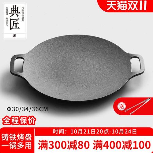 典匠烤肉盘家用铁板烧韩式烧烤盘户外一体卡式炉煎烤盘电磁炉30cm