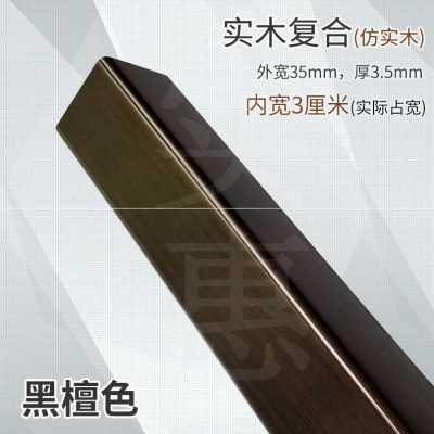 现货厂促护角条h护墙e角保护墙壁防撞包边条贴客厅免打孔实木质感