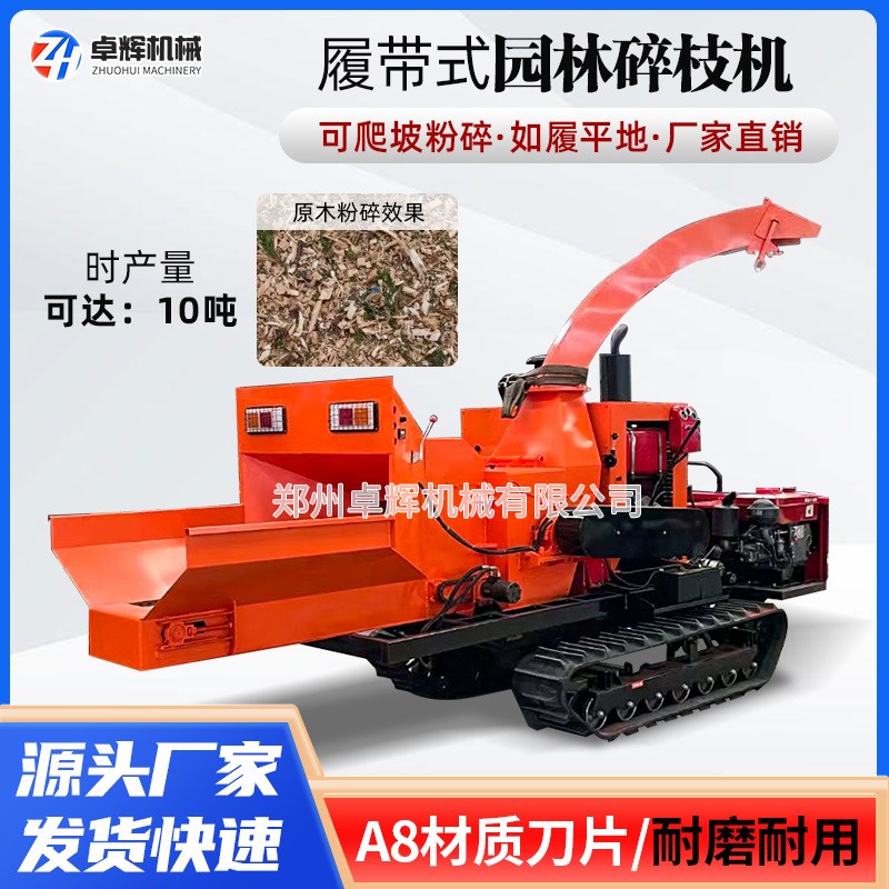 履带式木材粉碎机树枝秸秆竹子削片木G屑粉碎机废旧干湿木头破碎