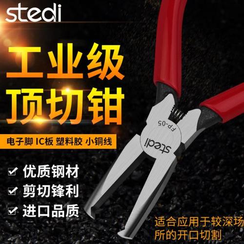 司特力进口水口顶切钳子大全平口薄口强力平头平嘴钳塑胶电子钳