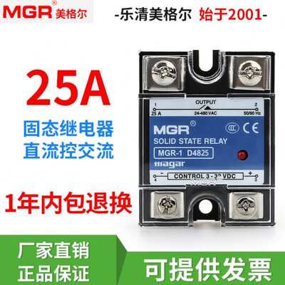 美格尔单相固态继电器JGX SSR MGR-1 D4825 25DA 直流控交流3-32V
