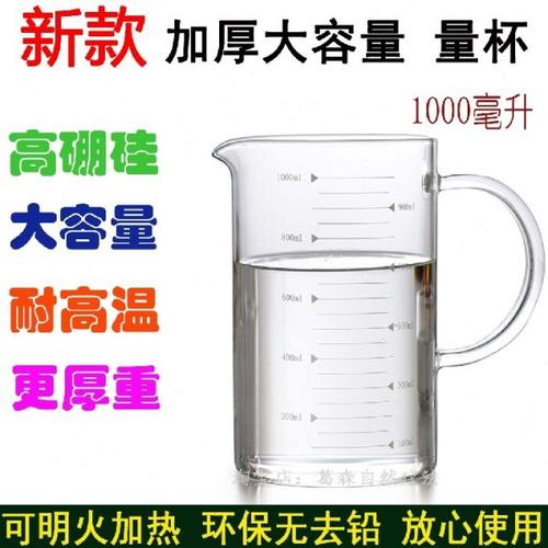 耐高温高硼硅玻璃量杯带刻度喝水杯子大容量烧杯带盖带把1000毫升