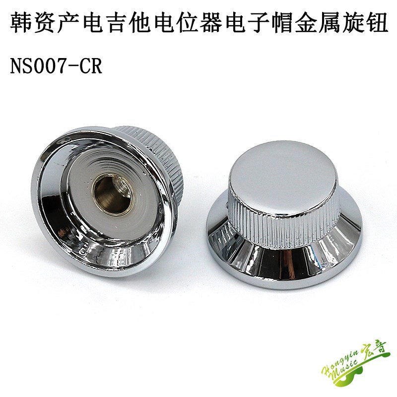 现货速发韩资产电吉他电贝司贝斯电位器电子N帽螺旋银飞碟音量音