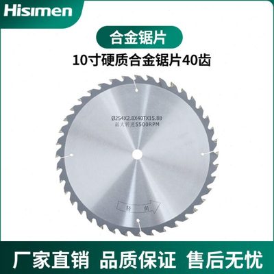 10寸锯片254信民Hisimen台锯专用原装内孔15.88mm圆形合金锯片40