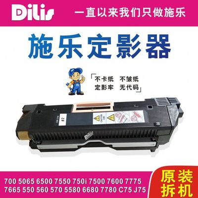 施乐7780定影器 6680 6500 7785 550 7600 550 560定影器加热组件
