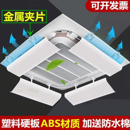 中央空调挡风板天花机出风口防直吹通用遮风板吸顶冷气机调节挡板