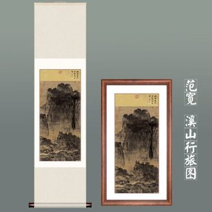 南宋范宽溪山行旅图挂画高清仿古复制玄关山水画卷轴中式客厅装裱