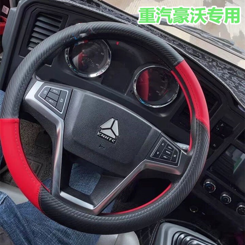 重汽豪沃轻卡追梦悍将L2M统帅G3W王系I宽体4米2货车方向盘套把套