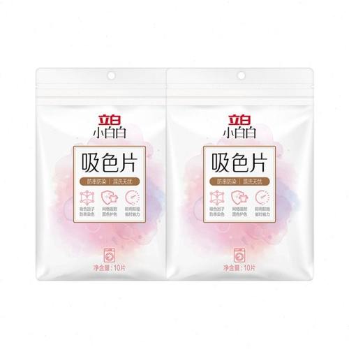 【U先】小白白吸色片20片