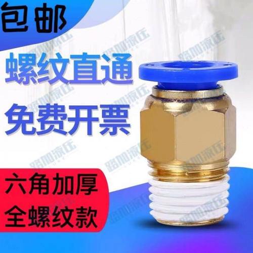 加厚气动快速快插气管接头螺纹直通水嘴PC6-01/PC8-02/PC12-04PT