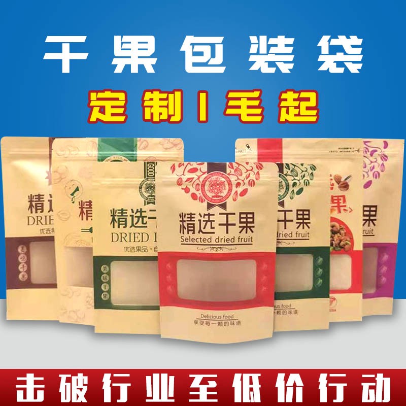 干果包装袋自封袋牛皮纸半斤/1斤加厚坚果开N心果榛子精选瓜子袋
