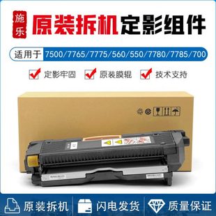 7775 7785 570 施乐560 6680 7780定影器7655 c75 加热组件 700