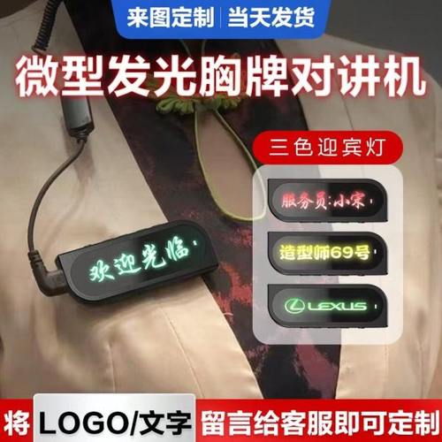 胸牌式定制发光对讲小机小型迷你大功率酒吧餐厅餐饮对讲饭店用机